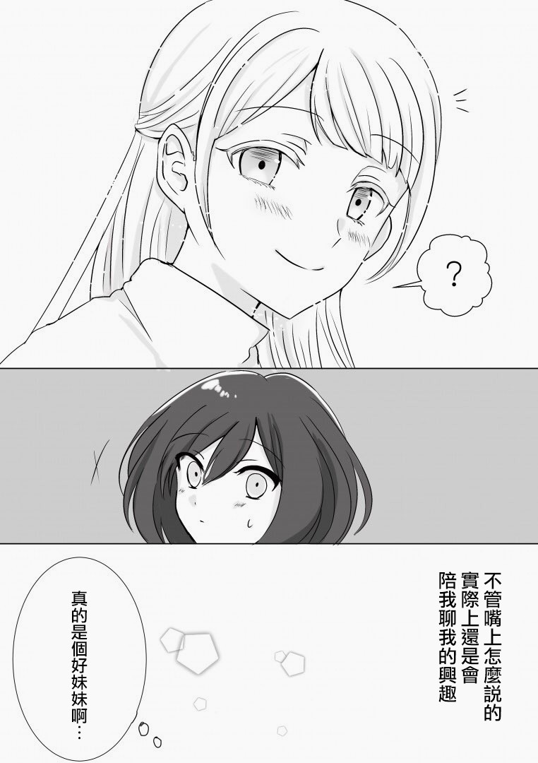 《「喜欢姐妹百合的姐姐」与「喜欢著喜欢姐妹百合的姐姐的妹妹」的攻防战》漫画最新章节第12话免费下拉式在线观看章节第【4】张图片