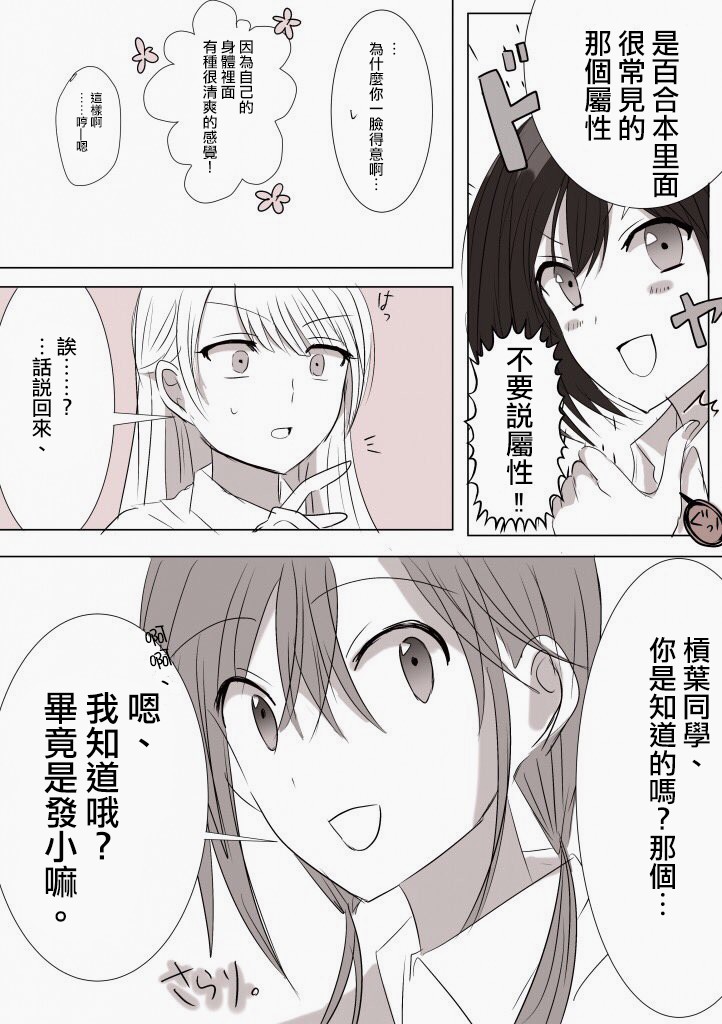 《「喜欢姐妹百合的姐姐」与「喜欢著喜欢姐妹百合的姐姐的妹妹」的攻防战》漫画最新章节第9话免费下拉式在线观看章节第【3】张图片