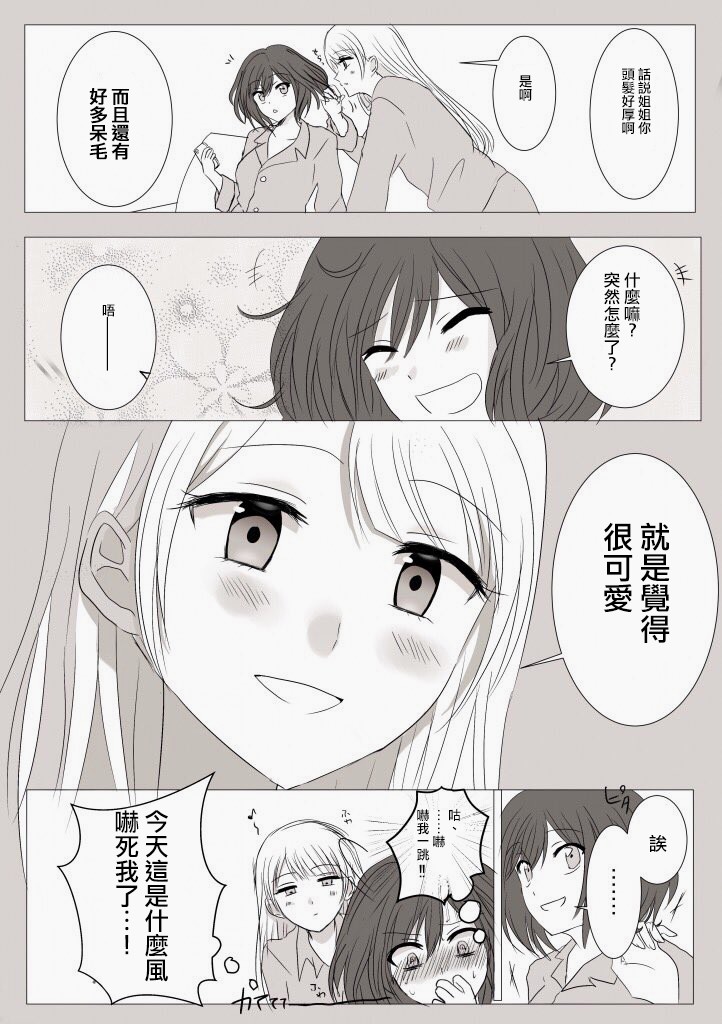 《「喜欢姐妹百合的姐姐」与「喜欢著喜欢姐妹百合的姐姐的妹妹」的攻防战》漫画最新章节第4话免费下拉式在线观看章节第【3】张图片