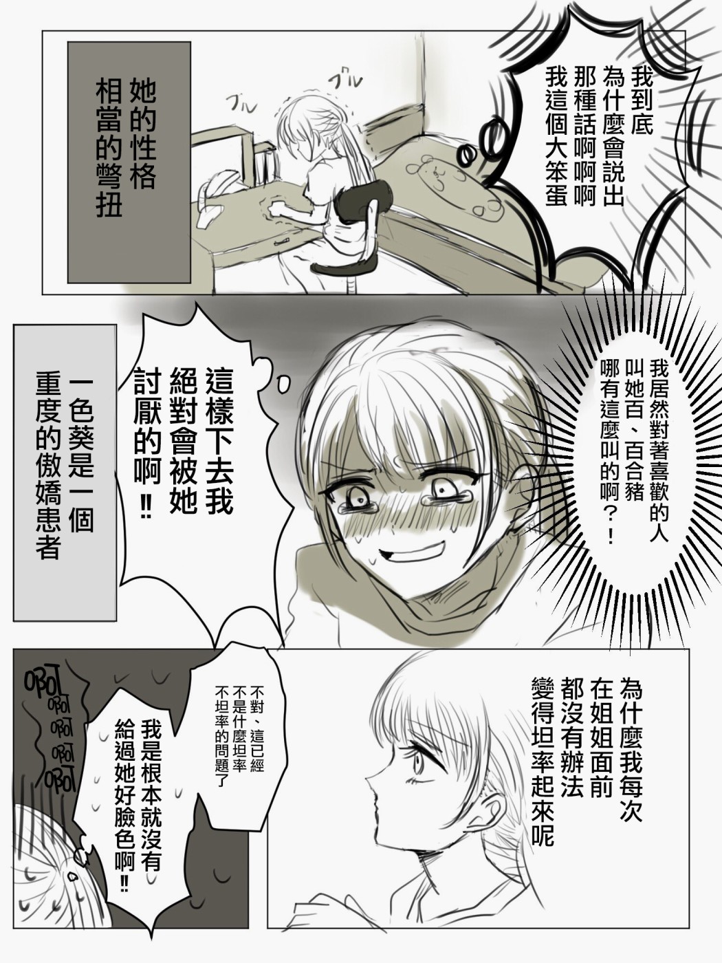 《「喜欢姐妹百合的姐姐」与「喜欢著喜欢姐妹百合的姐姐的妹妹」的攻防战》漫画最新章节第5话免费下拉式在线观看章节第【2】张图片