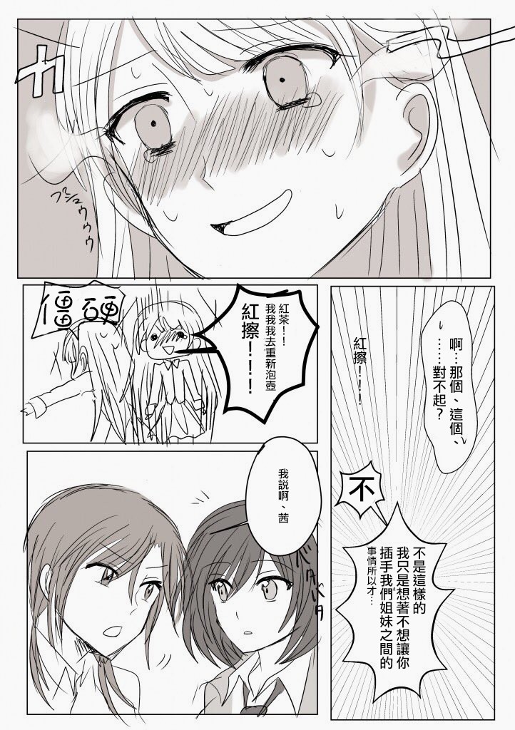 《「喜欢姐妹百合的姐姐」与「喜欢著喜欢姐妹百合的姐姐的妹妹」的攻防战》漫画最新章节第10话免费下拉式在线观看章节第【2】张图片