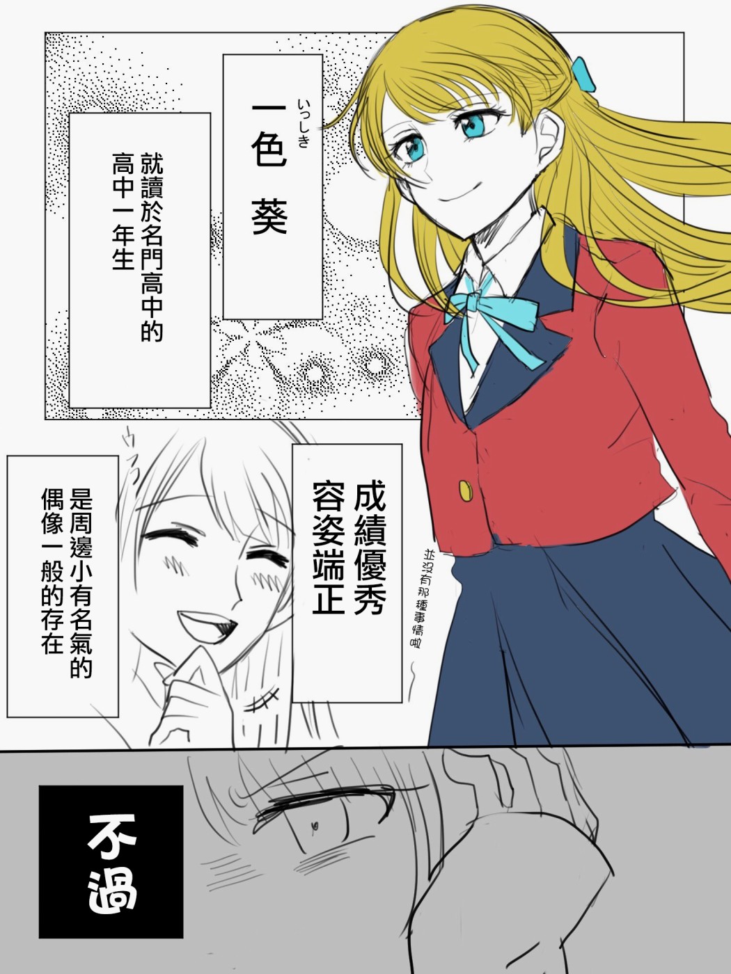 《「喜欢姐妹百合的姐姐」与「喜欢著喜欢姐妹百合的姐姐的妹妹」的攻防战》漫画最新章节第5话免费下拉式在线观看章节第【1】张图片