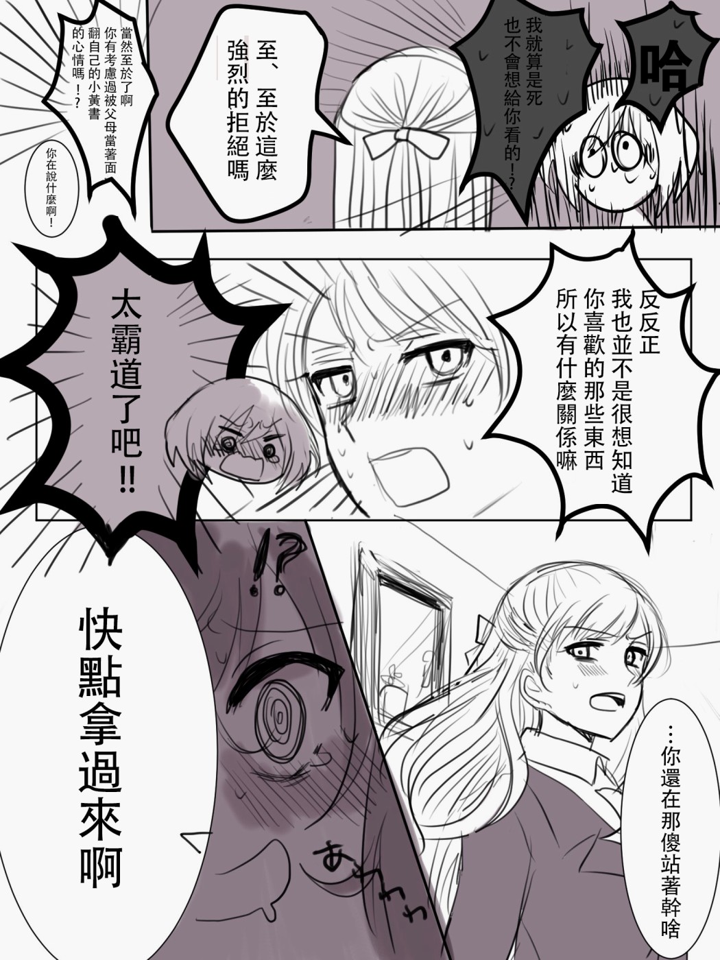 《「喜欢姐妹百合的姐姐」与「喜欢著喜欢姐妹百合的姐姐的妹妹」的攻防战》漫画最新章节第2话免费下拉式在线观看章节第【4】张图片