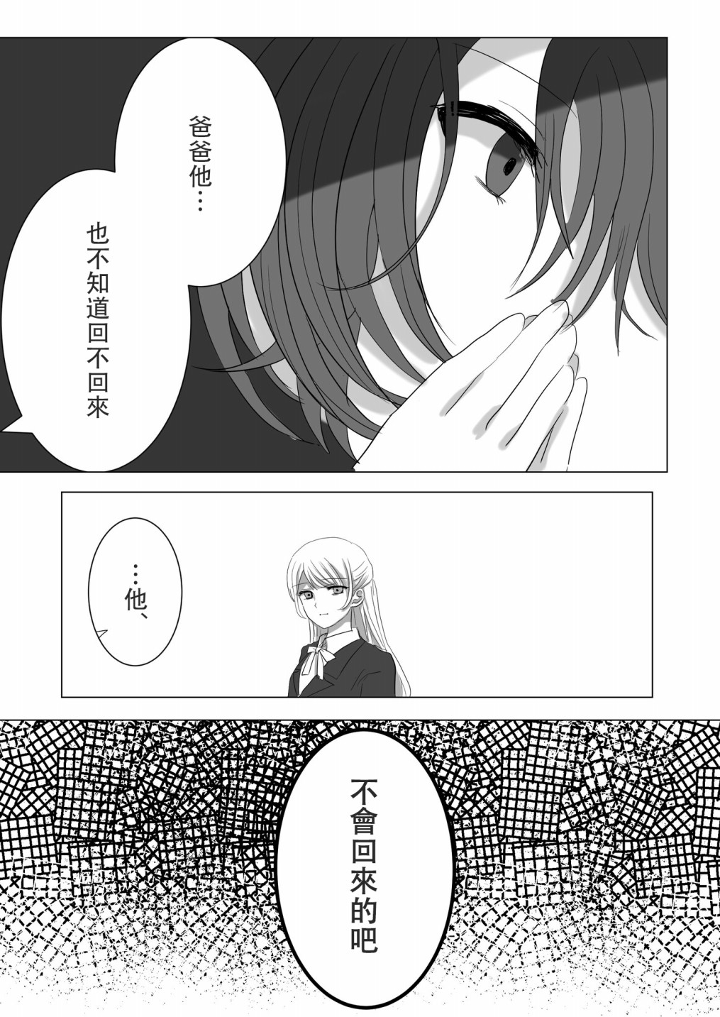 《「喜欢姐妹百合的姐姐」与「喜欢著喜欢姐妹百合的姐姐的妹妹」的攻防战》漫画最新章节第15话免费下拉式在线观看章节第【3】张图片