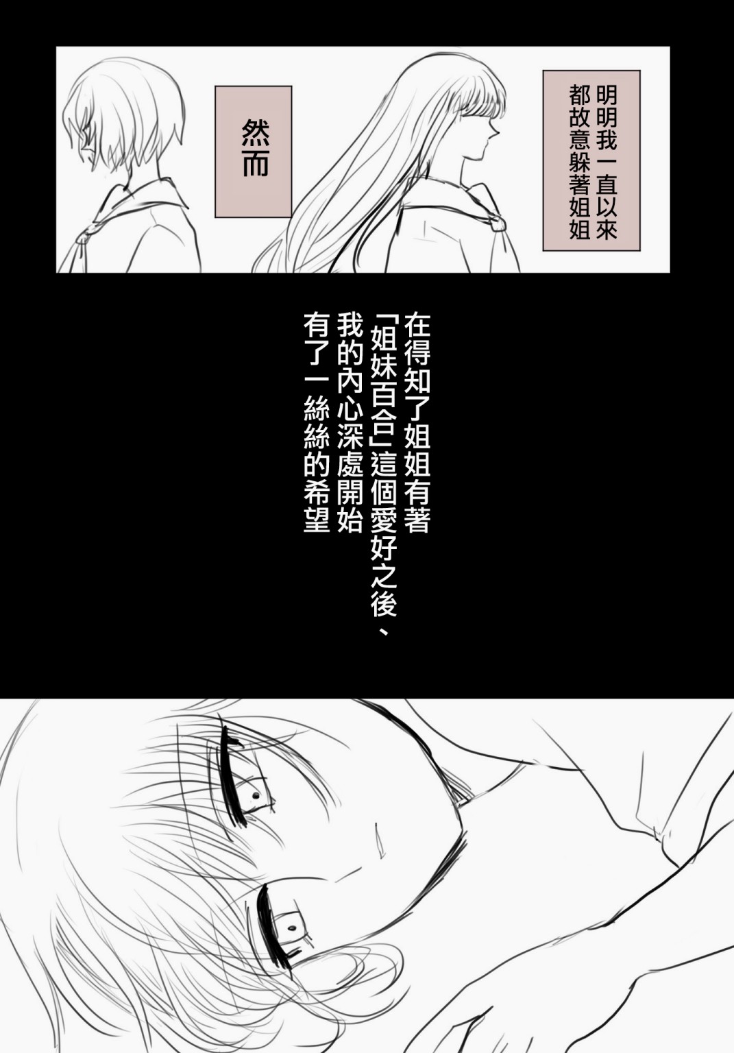 《「喜欢姐妹百合的姐姐」与「喜欢著喜欢姐妹百合的姐姐的妹妹」的攻防战》漫画最新章节第5话免费下拉式在线观看章节第【3】张图片