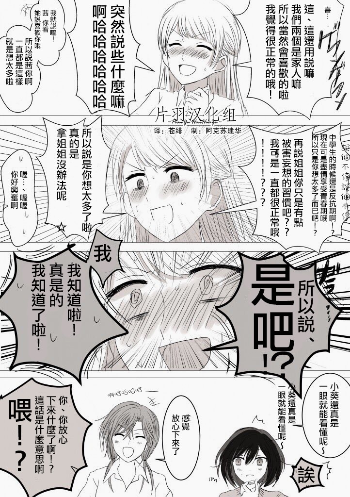 《「喜欢姐妹百合的姐姐」与「喜欢著喜欢姐妹百合的姐姐的妹妹」的攻防战》漫画最新章节第9话免费下拉式在线观看章节第【1】张图片