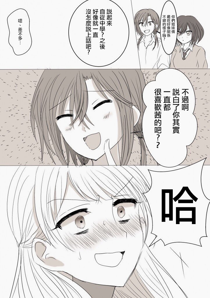 《「喜欢姐妹百合的姐姐」与「喜欢著喜欢姐妹百合的姐姐的妹妹」的攻防战》漫画最新章节第8话免费下拉式在线观看章节第【3】张图片