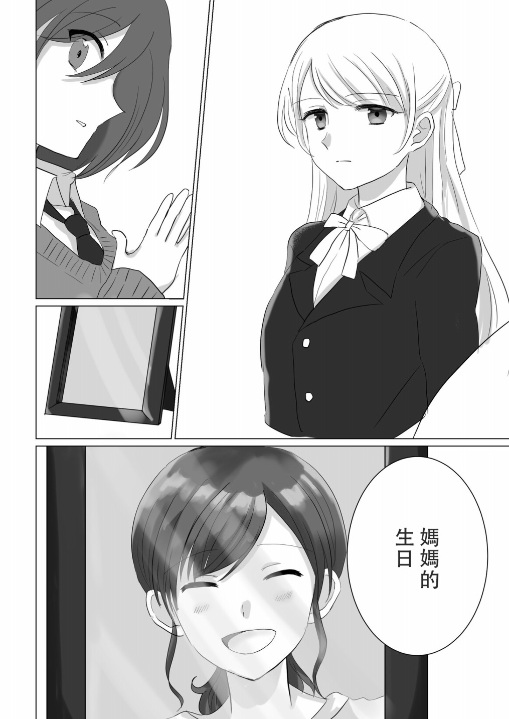 《「喜欢姐妹百合的姐姐」与「喜欢著喜欢姐妹百合的姐姐的妹妹」的攻防战》漫画最新章节第15话免费下拉式在线观看章节第【2】张图片