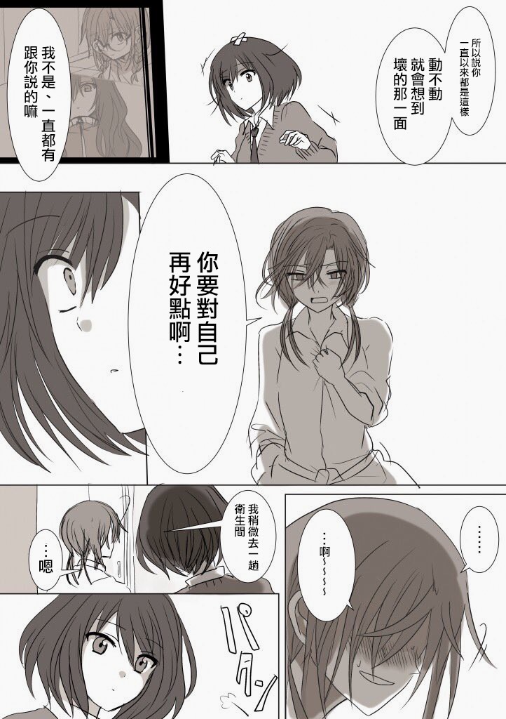 《「喜欢姐妹百合的姐姐」与「喜欢著喜欢姐妹百合的姐姐的妹妹」的攻防战》漫画最新章节第10话免费下拉式在线观看章节第【4】张图片