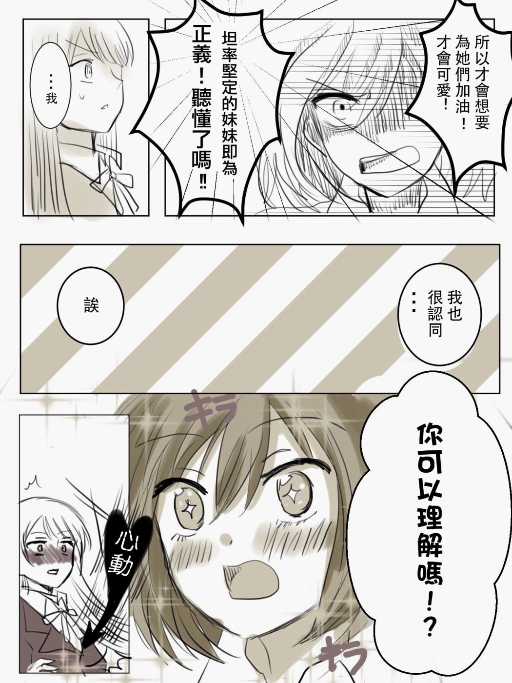 《「喜欢姐妹百合的姐姐」与「喜欢著喜欢姐妹百合的姐姐的妹妹」的攻防战》漫画最新章节第4话免费下拉式在线观看章节第【2】张图片