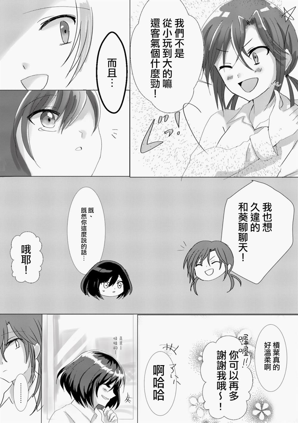 《「喜欢姐妹百合的姐姐」与「喜欢著喜欢姐妹百合的姐姐的妹妹」的攻防战》漫画最新章节第6话免费下拉式在线观看章节第【4】张图片