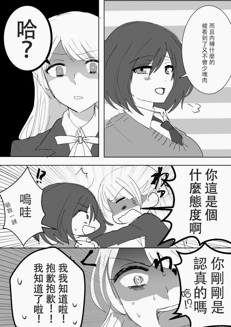 《「喜欢姐妹百合的姐姐」与「喜欢著喜欢姐妹百合的姐姐的妹妹」的攻防战》漫画最新章节第14话免费下拉式在线观看章节第【2】张图片