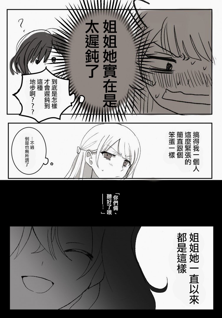 《「喜欢姐妹百合的姐姐」与「喜欢著喜欢姐妹百合的姐姐的妹妹」的攻防战》漫画最新章节第13话免费下拉式在线观看章节第【2】张图片