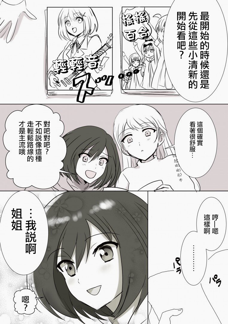 《「喜欢姐妹百合的姐姐」与「喜欢著喜欢姐妹百合的姐姐的妹妹」的攻防战》漫画最新章节第12话免费下拉式在线观看章节第【2】张图片