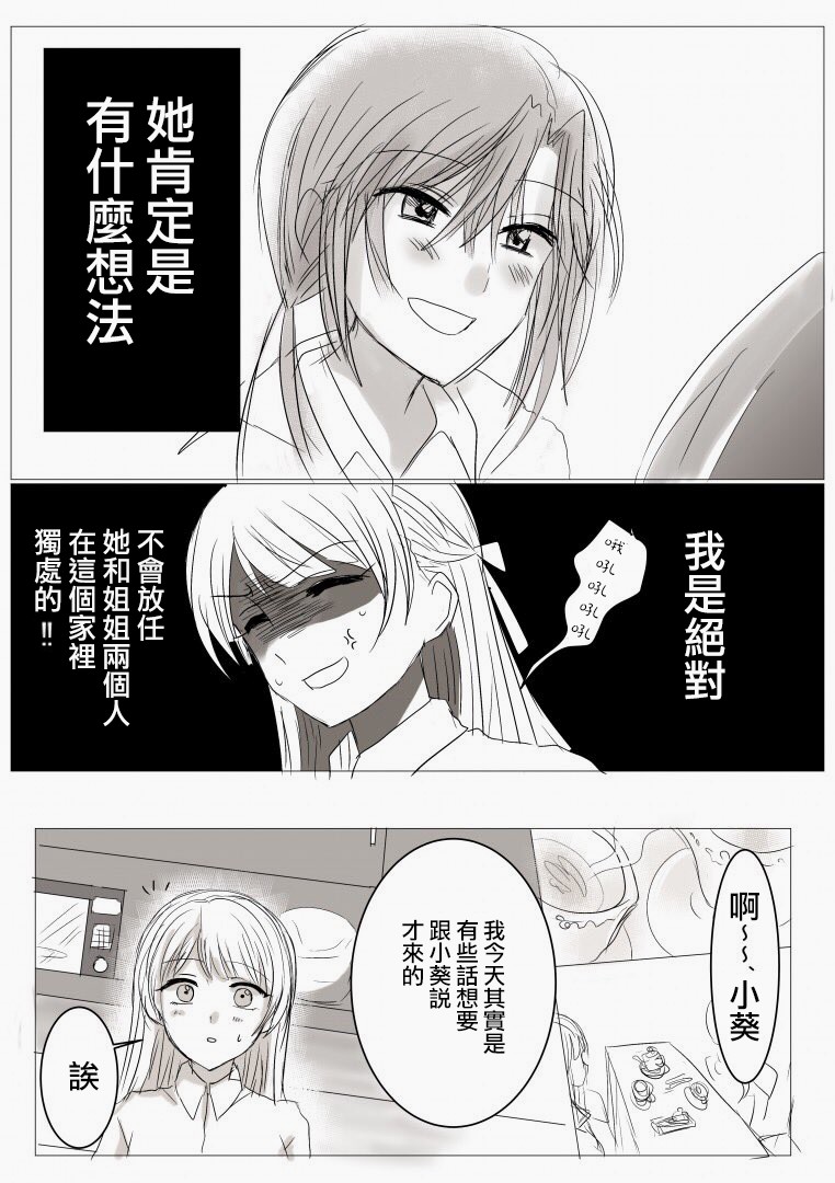 《「喜欢姐妹百合的姐姐」与「喜欢著喜欢姐妹百合的姐姐的妹妹」的攻防战》漫画最新章节第8话免费下拉式在线观看章节第【2】张图片