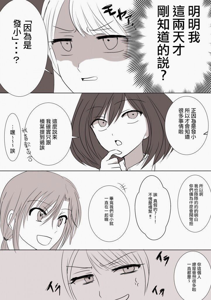 《「喜欢姐妹百合的姐姐」与「喜欢著喜欢姐妹百合的姐姐的妹妹」的攻防战》漫画最新章节第9话免费下拉式在线观看章节第【4】张图片