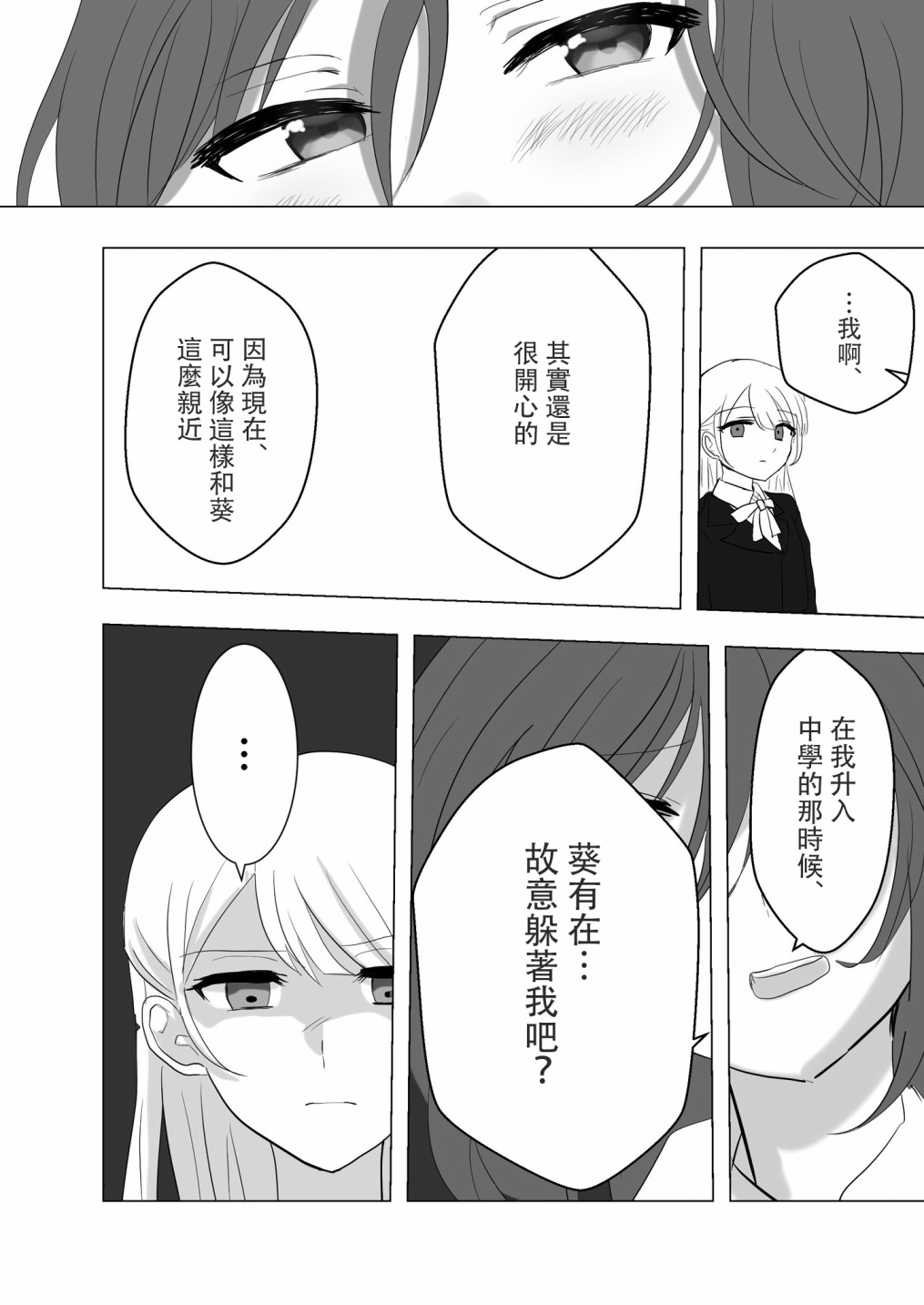《「喜欢姐妹百合的姐姐」与「喜欢著喜欢姐妹百合的姐姐的妹妹」的攻防战》漫画最新章节第15话免费下拉式在线观看章节第【5】张图片