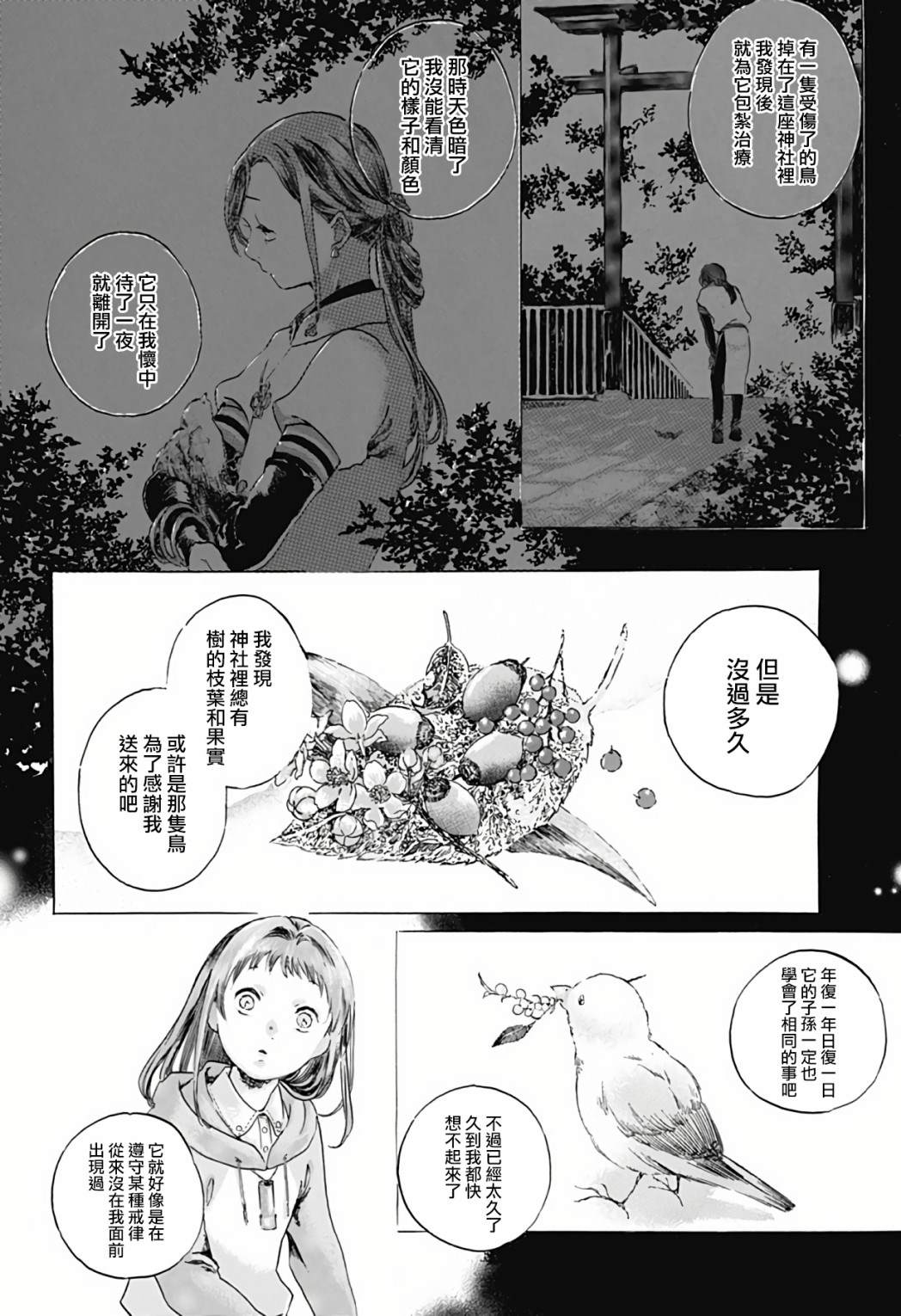 《琉璃四季彩》漫画最新章节第1话免费下拉式在线观看章节第【17】张图片