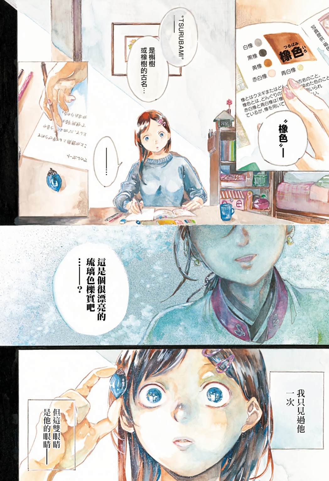 《琉璃四季彩》漫画最新章节第1话免费下拉式在线观看章节第【35】张图片