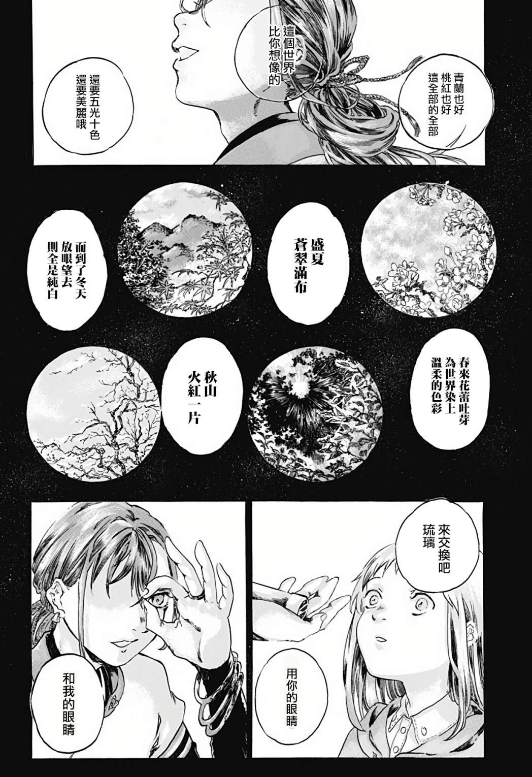 《琉璃四季彩》漫画最新章节第1话免费下拉式在线观看章节第【23】张图片