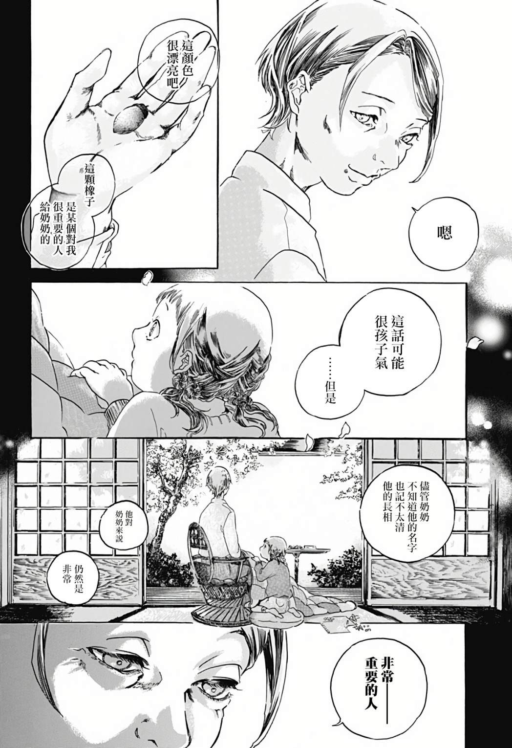 《琉璃四季彩》漫画最新章节第1话免费下拉式在线观看章节第【3】张图片