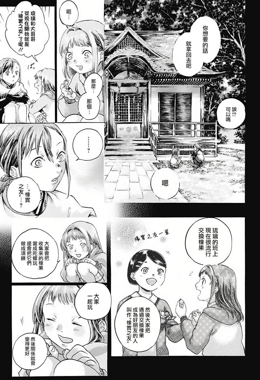 《琉璃四季彩》漫画最新章节第1话免费下拉式在线观看章节第【14】张图片