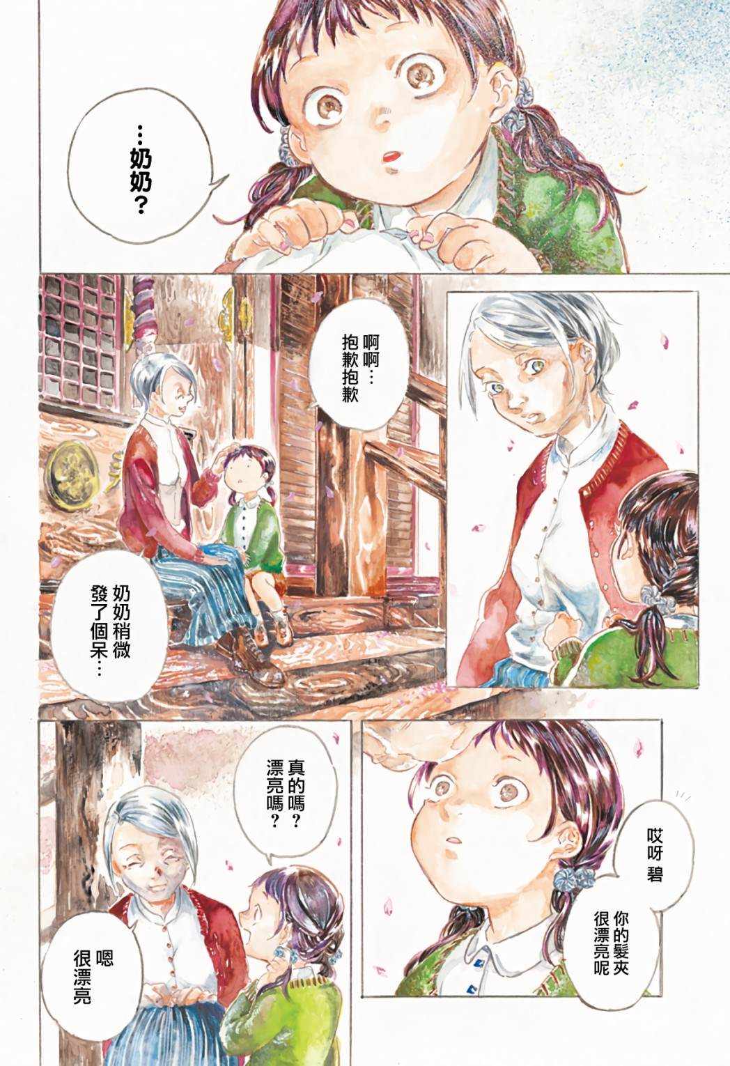 《琉璃四季彩》漫画最新章节第1话免费下拉式在线观看章节第【39】张图片