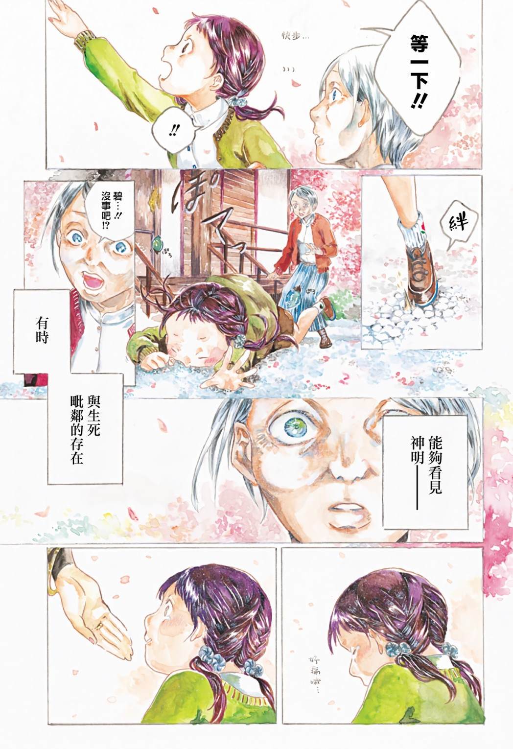 《琉璃四季彩》漫画最新章节第1话免费下拉式在线观看章节第【42】张图片