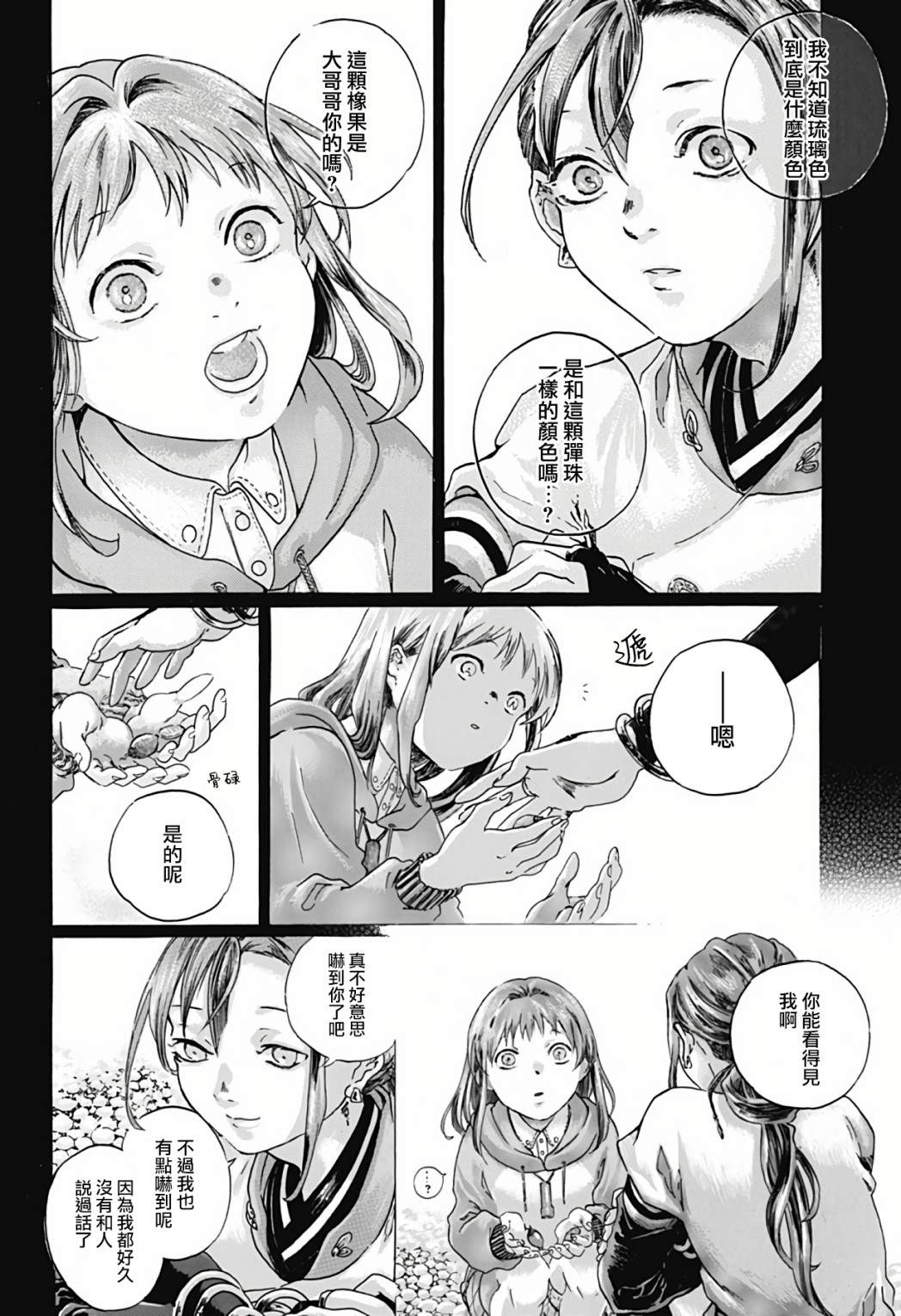 《琉璃四季彩》漫画最新章节第1话免费下拉式在线观看章节第【13】张图片