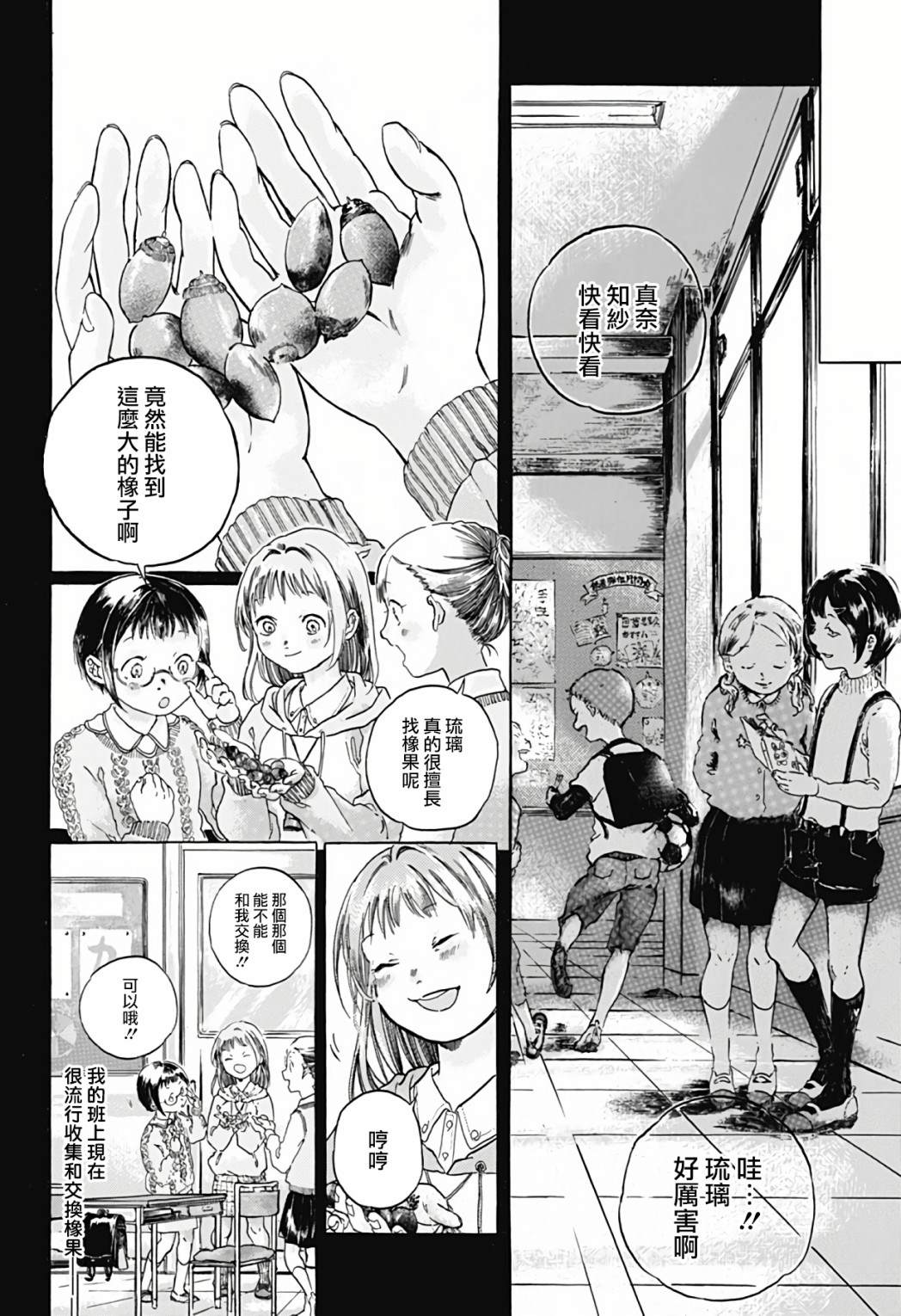 《琉璃四季彩》漫画最新章节第1话免费下拉式在线观看章节第【5】张图片