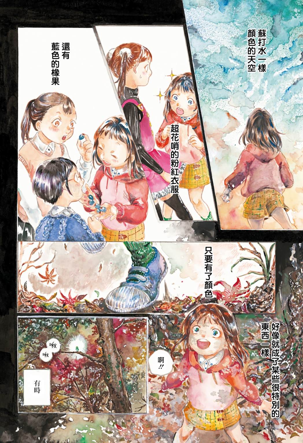 《琉璃四季彩》漫画最新章节第1话免费下拉式在线观看章节第【29】张图片