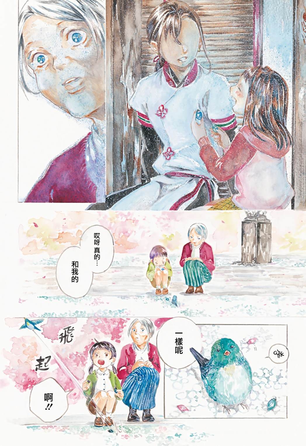 《琉璃四季彩》漫画最新章节第1话免费下拉式在线观看章节第【41】张图片