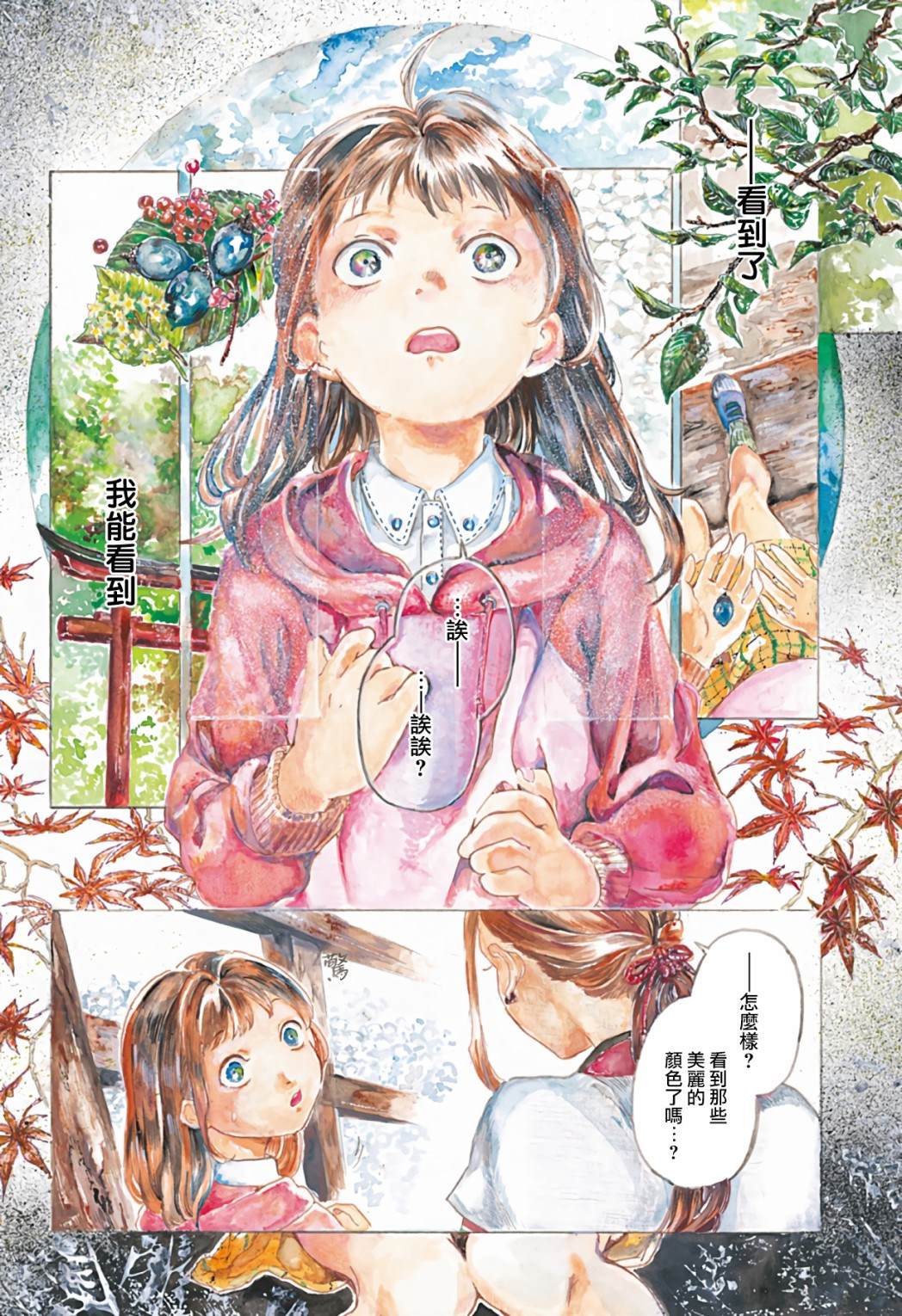 《琉璃四季彩》漫画最新章节第1话免费下拉式在线观看章节第【25】张图片