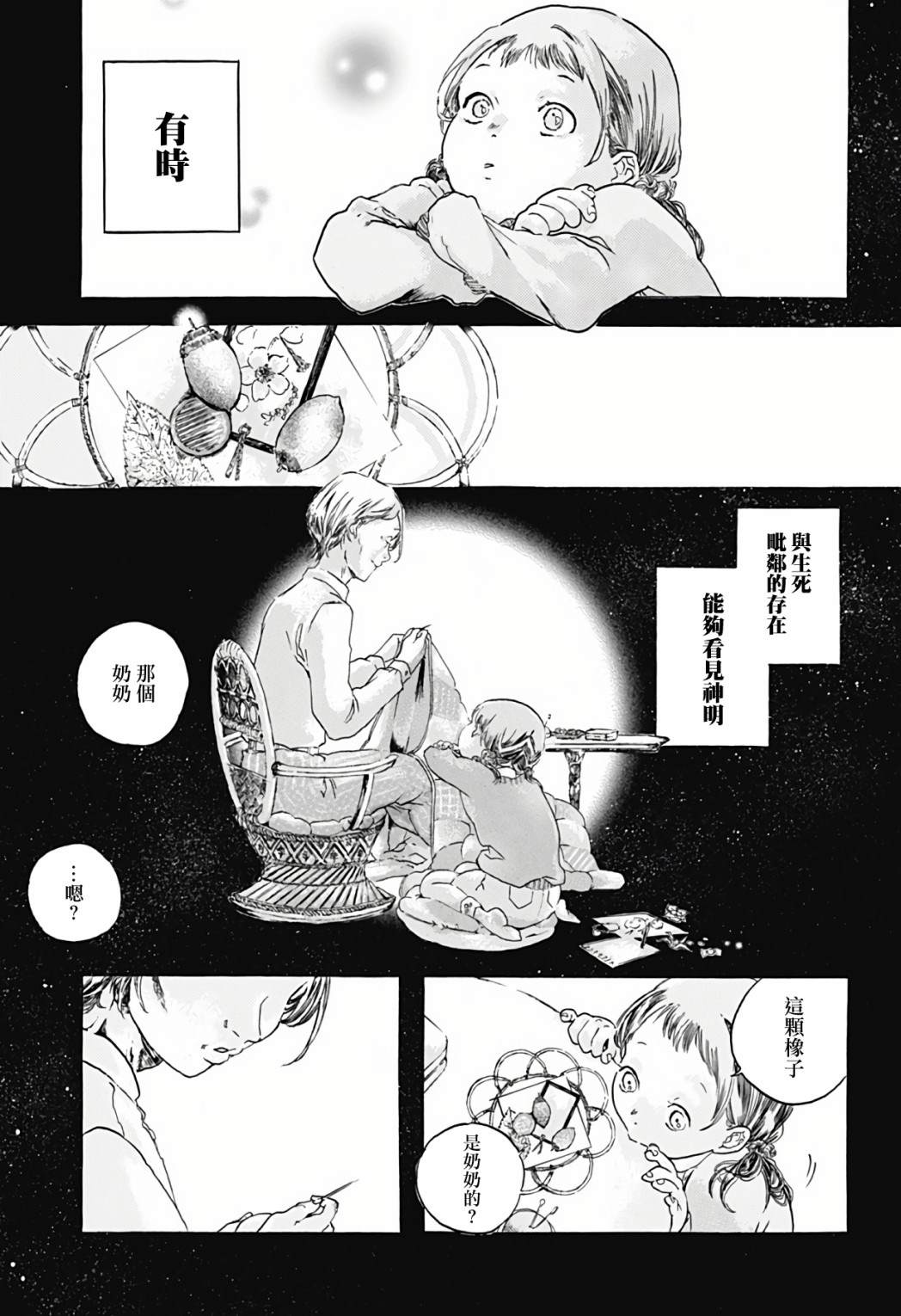 《琉璃四季彩》漫画最新章节第1话免费下拉式在线观看章节第【2】张图片