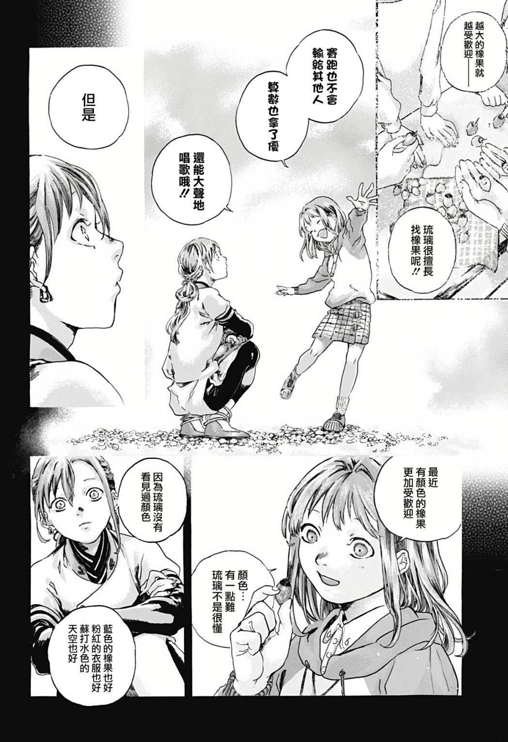 《琉璃四季彩》漫画最新章节第1话免费下拉式在线观看章节第【15】张图片