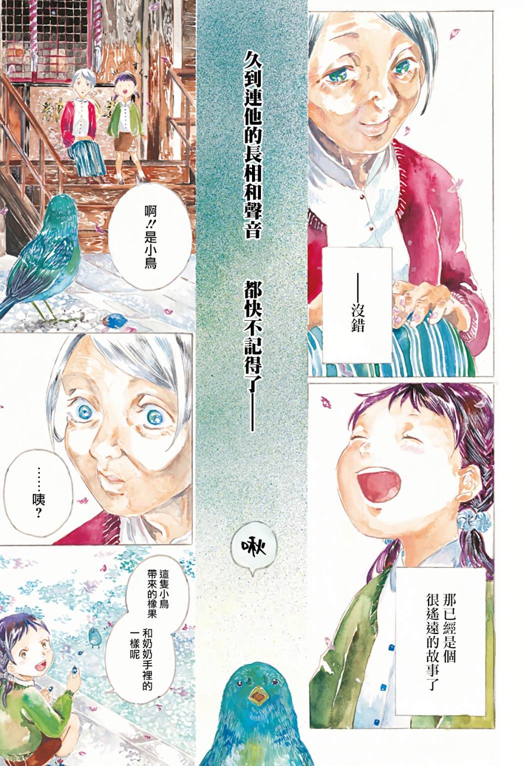 《琉璃四季彩》漫画最新章节第1话免费下拉式在线观看章节第【40】张图片