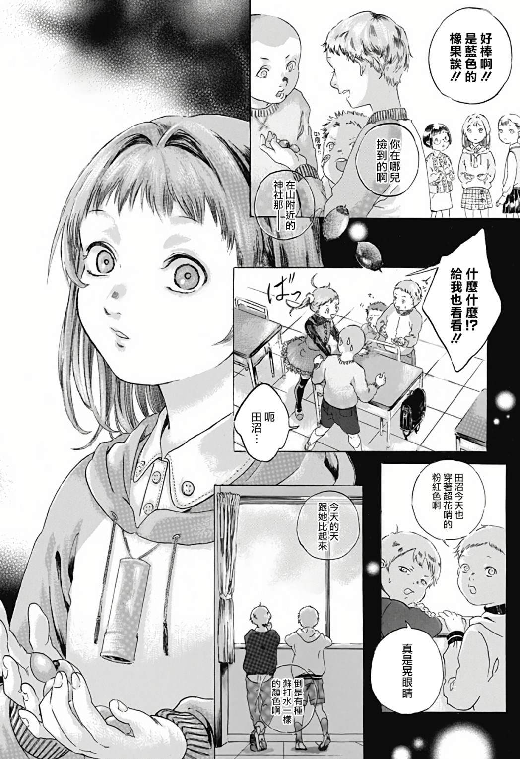 《琉璃四季彩》漫画最新章节第1话免费下拉式在线观看章节第【7】张图片