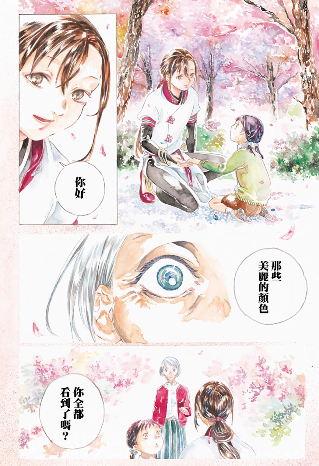 《琉璃四季彩》漫画最新章节第1话免费下拉式在线观看章节第【43】张图片