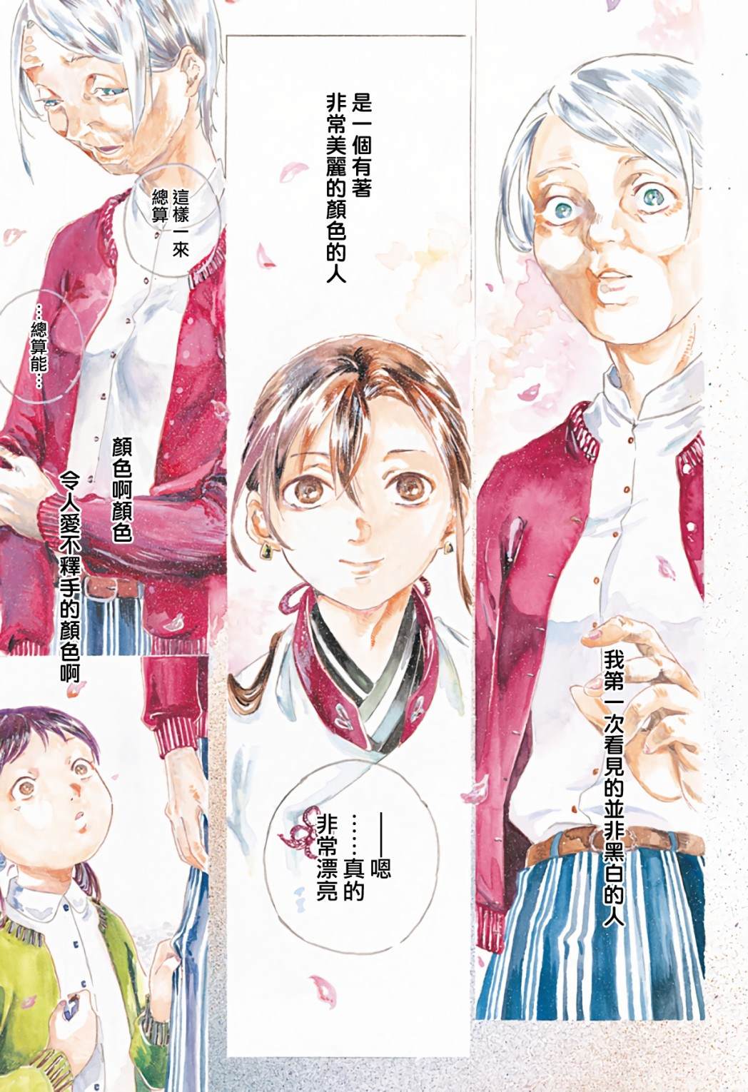 《琉璃四季彩》漫画最新章节第1话免费下拉式在线观看章节第【44】张图片