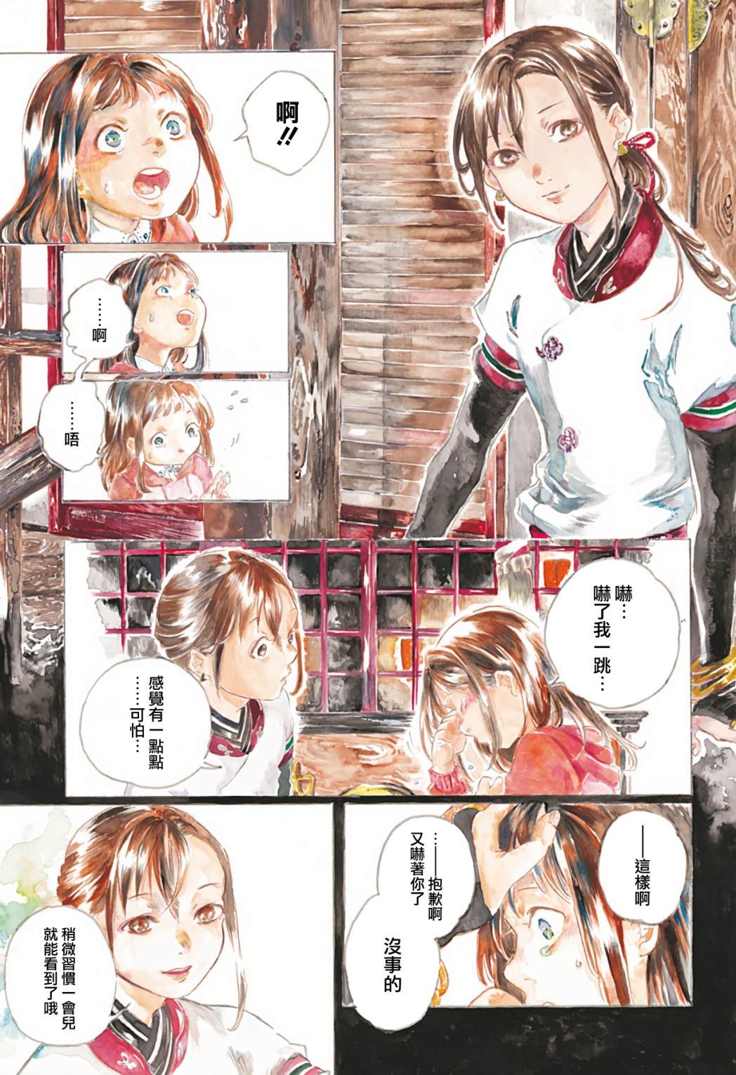 《琉璃四季彩》漫画最新章节第1话免费下拉式在线观看章节第【26】张图片