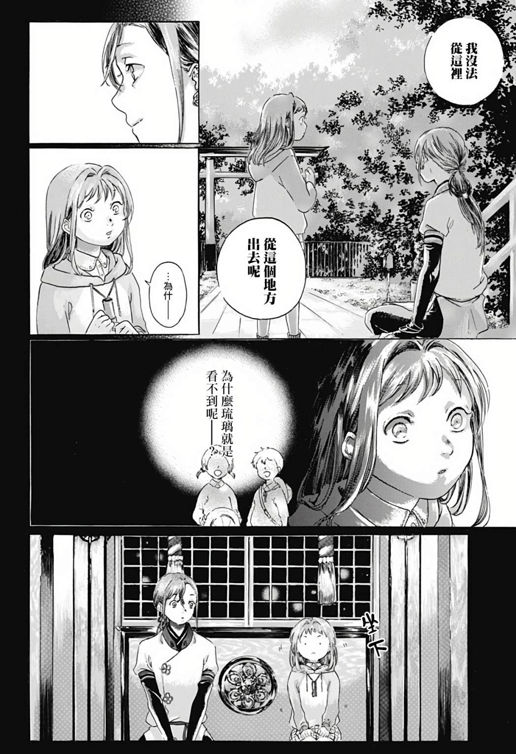 《琉璃四季彩》漫画最新章节第1话免费下拉式在线观看章节第【19】张图片