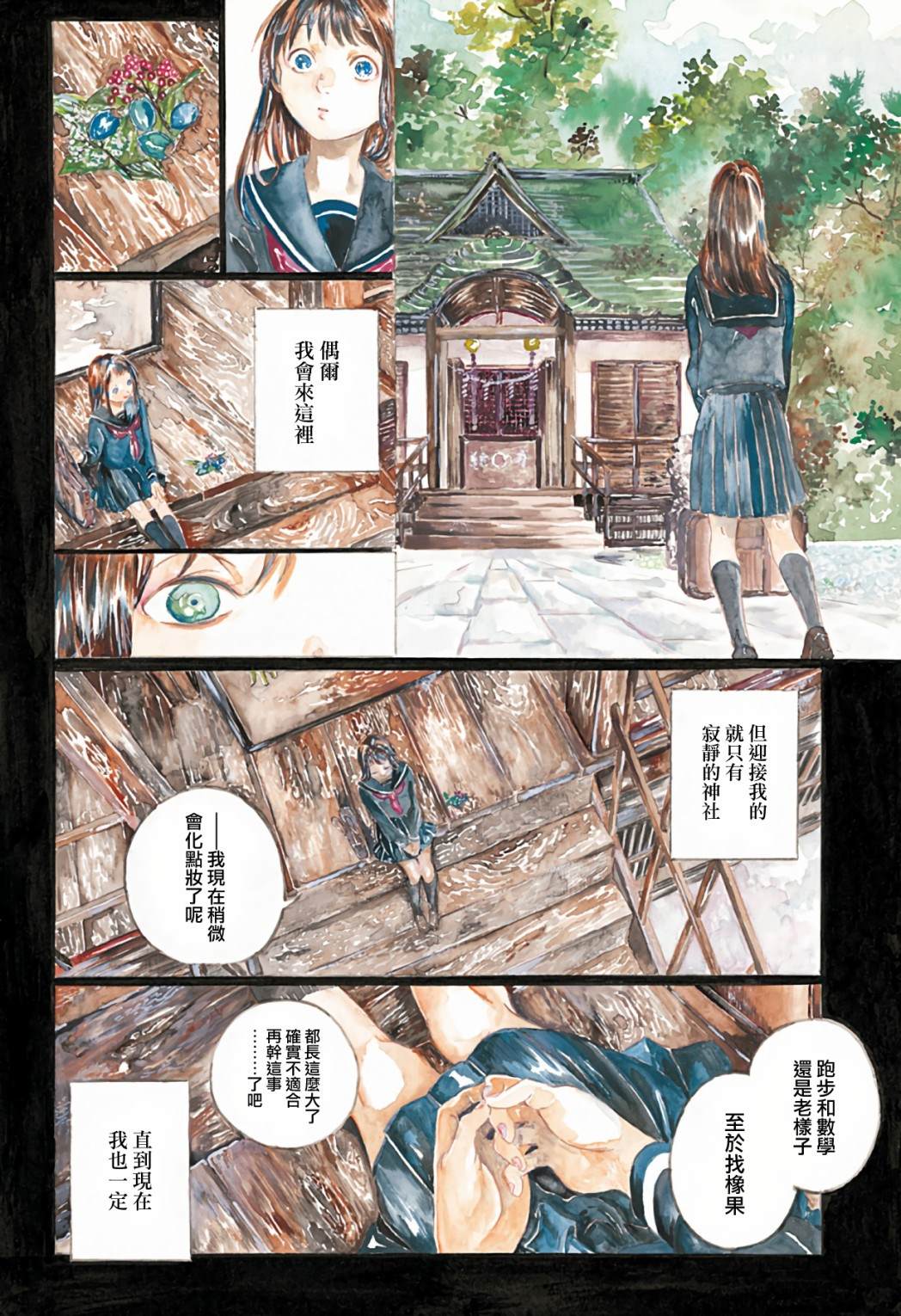 《琉璃四季彩》漫画最新章节第1话免费下拉式在线观看章节第【33】张图片