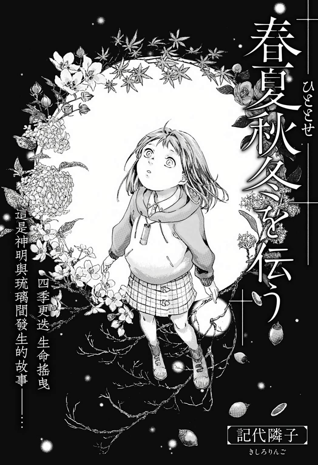 《琉璃四季彩》漫画最新章节第1话免费下拉式在线观看章节第【4】张图片