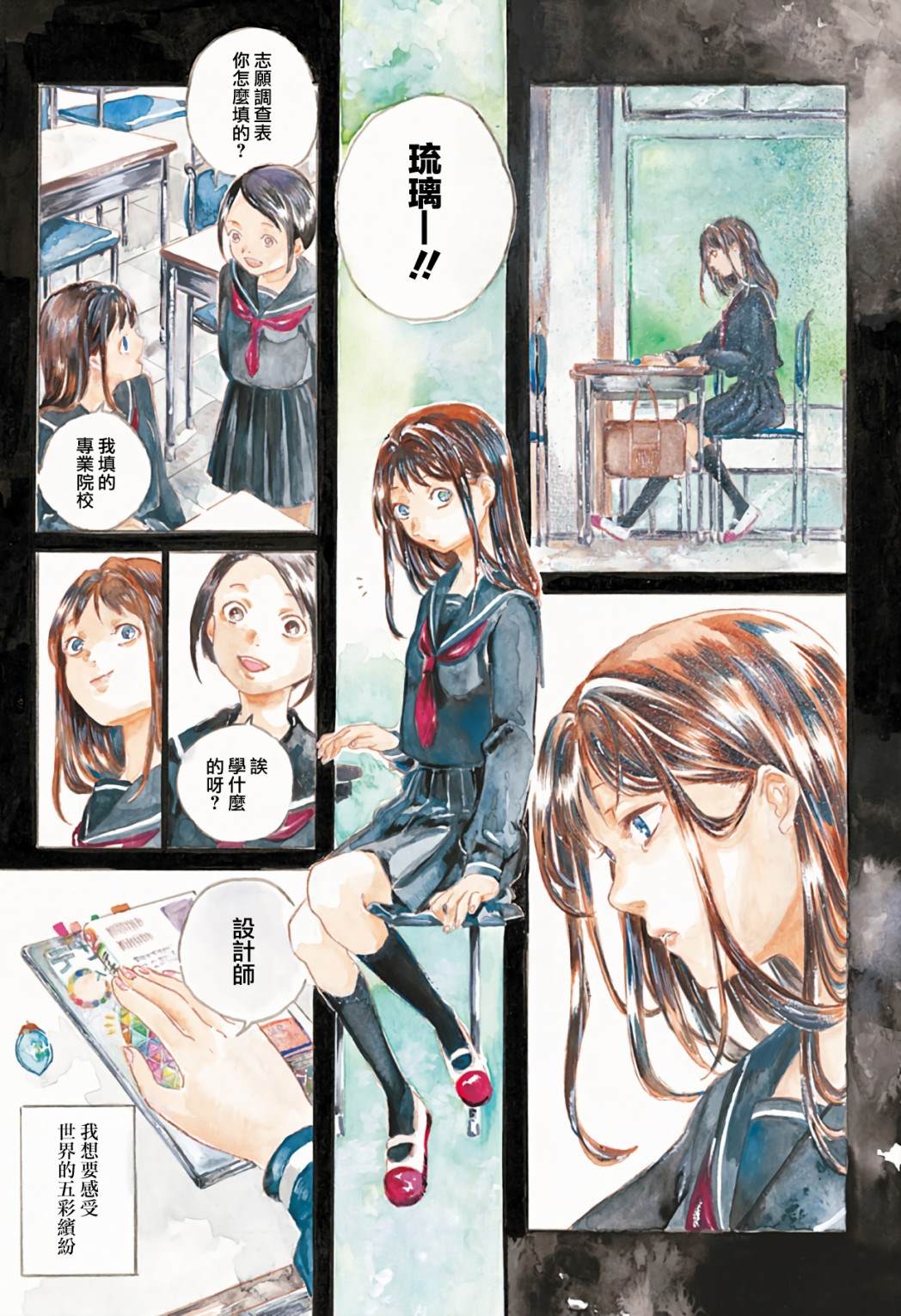 《琉璃四季彩》漫画最新章节第1话免费下拉式在线观看章节第【32】张图片