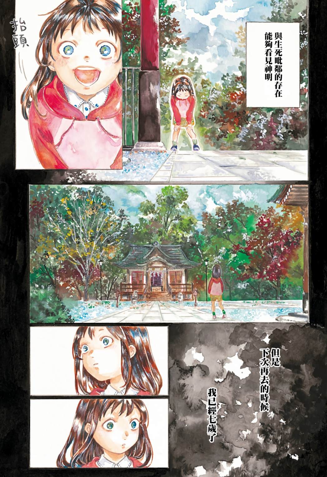 《琉璃四季彩》漫画最新章节第1话免费下拉式在线观看章节第【30】张图片