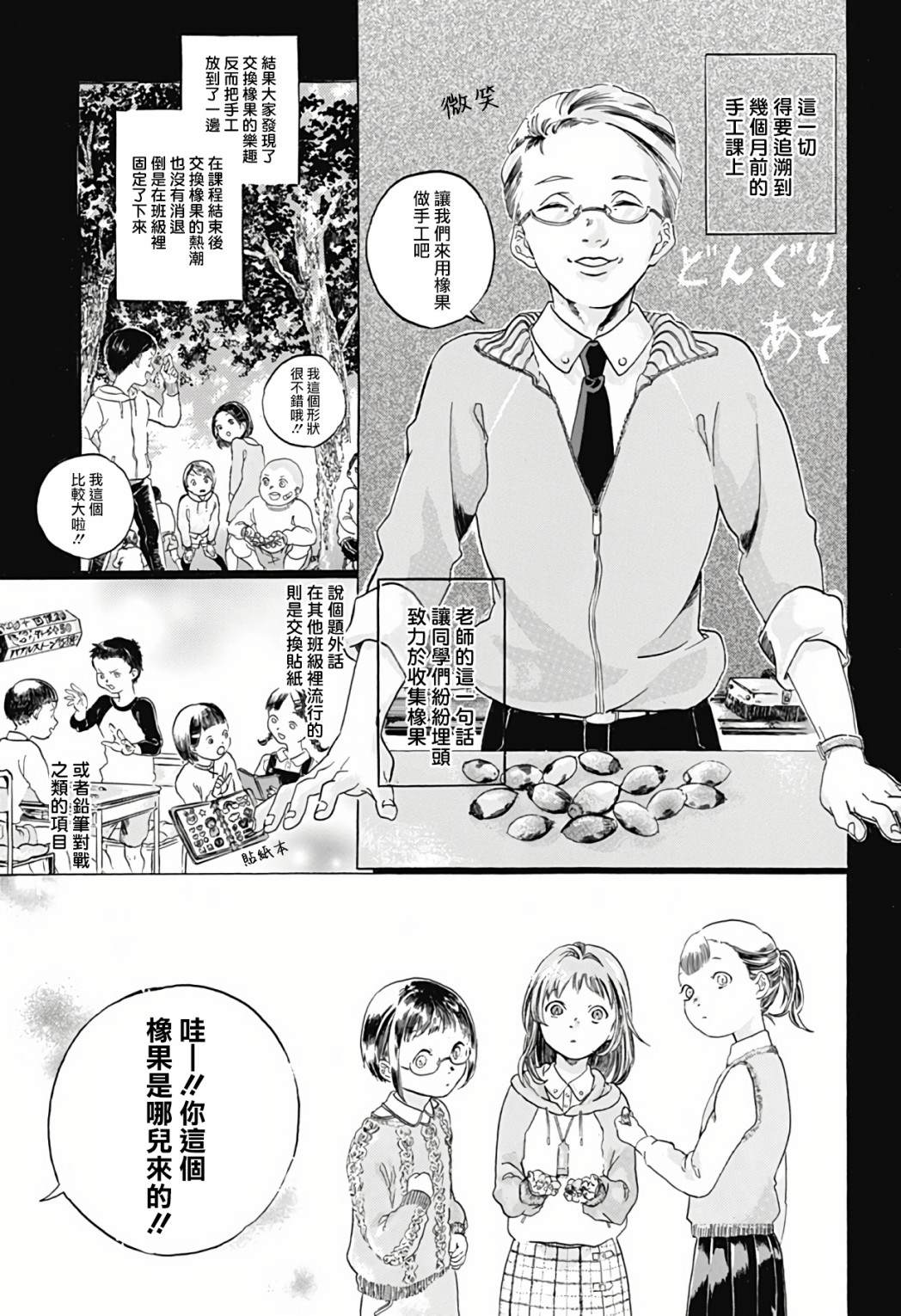 《琉璃四季彩》漫画最新章节第1话免费下拉式在线观看章节第【6】张图片