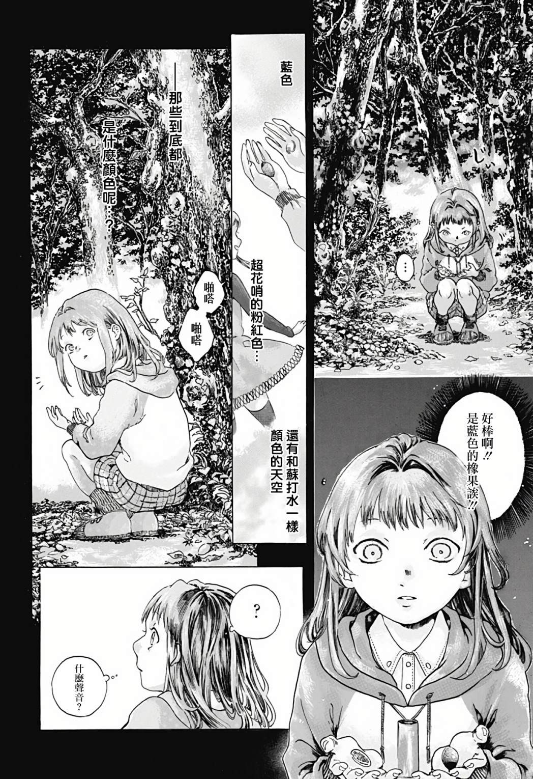 《琉璃四季彩》漫画最新章节第1话免费下拉式在线观看章节第【9】张图片