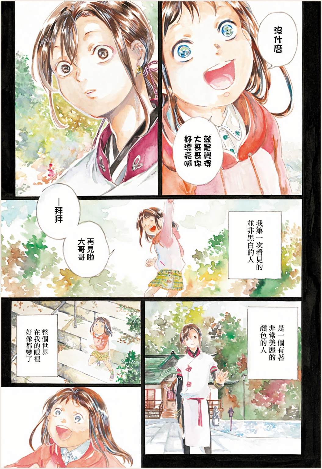 《琉璃四季彩》漫画最新章节第1话免费下拉式在线观看章节第【28】张图片