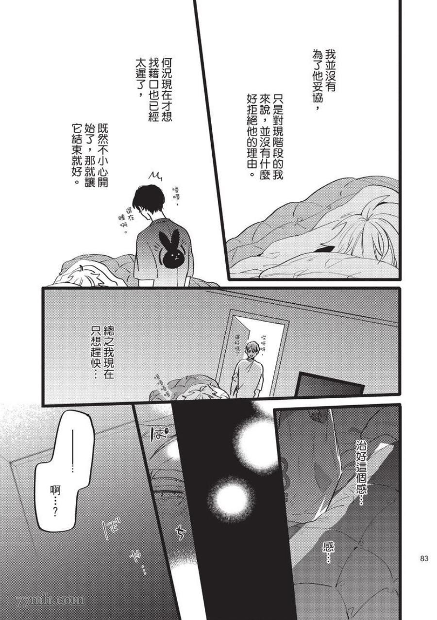 《EVENING DINER 夜晚的餐馆》漫画最新章节第1话免费下拉式在线观看章节第【83】张图片