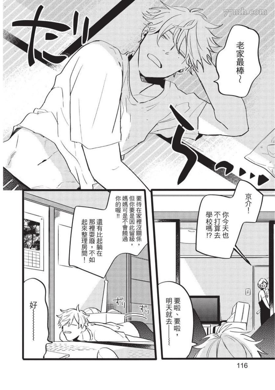 《EVENING DINER 夜晚的餐馆》漫画最新章节第1话免费下拉式在线观看章节第【116】张图片